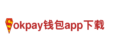 okpay钱包app下载- 专业机械企业公司
